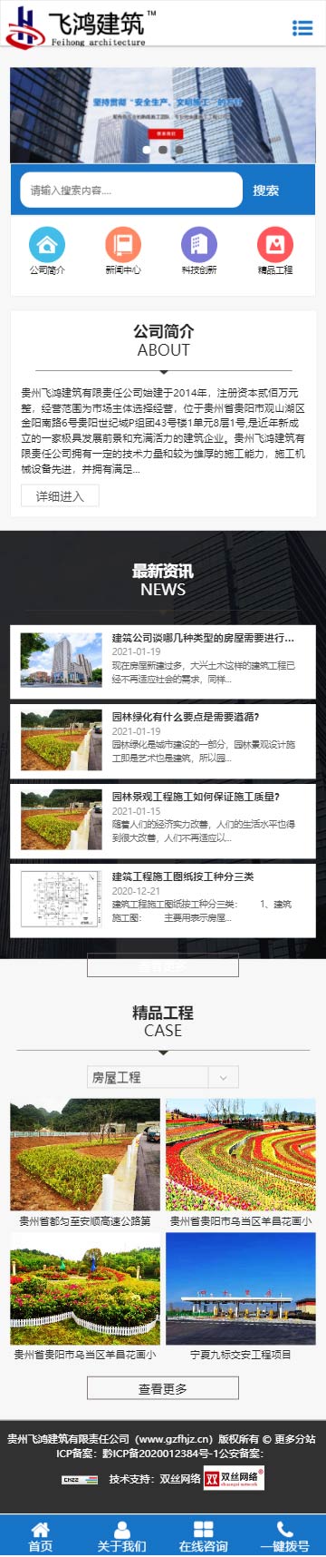 贵州建筑工程_贵阳建筑公司_贵州飞鸿建筑有限责任公司.jpg